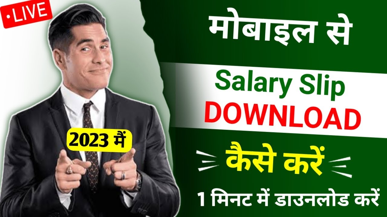 How To Download Salary Payslip In Mobile | Salary Slip Kaise Nikale | सैलरी स्लिप डाउनलोड