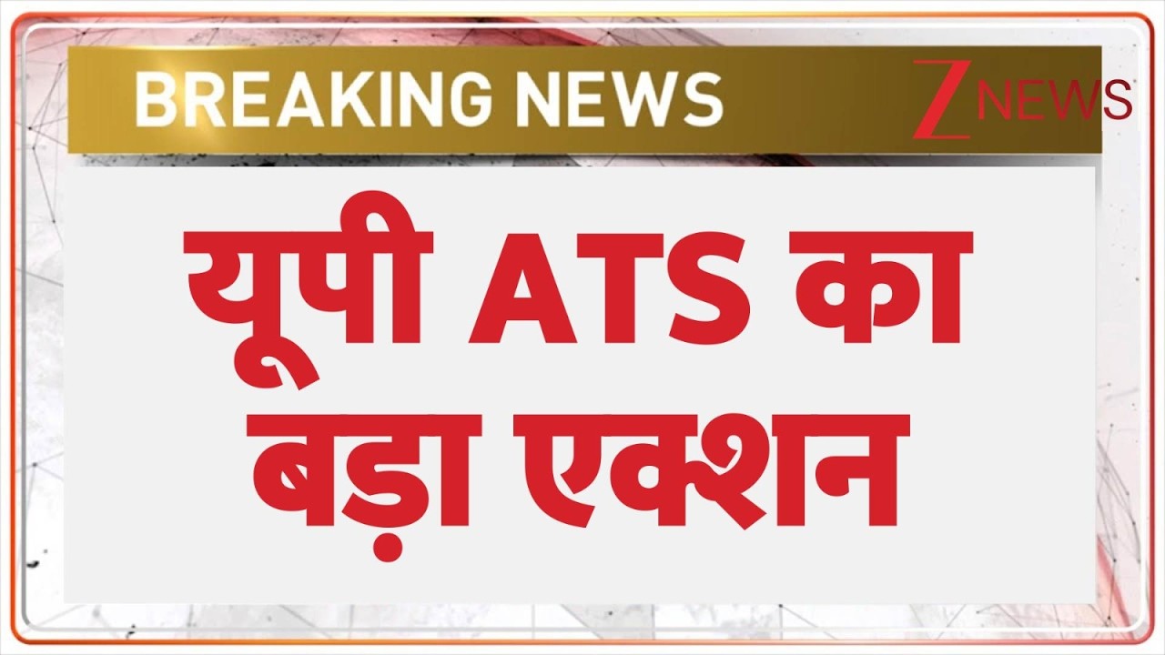 Baat Pate Ki: उन्नाव से पकड़ा गया अवैध बांग्लादेशी, यूपी ATS की बड़ी कामयाबी! Breaking News