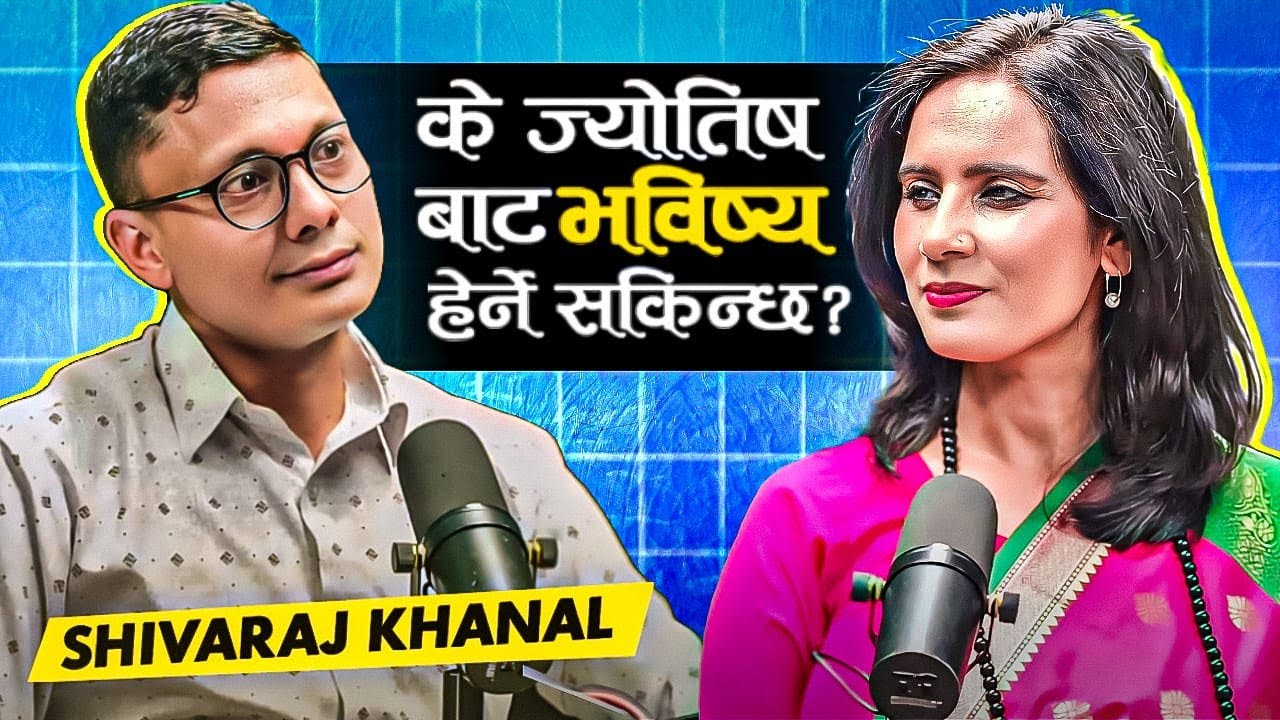 के ज्योतिषबाट भविश्य हेर्न सकिन्छ? #podcast With Binu Pokharel, ft.jyotish Shivaraj Khanal Eps#21