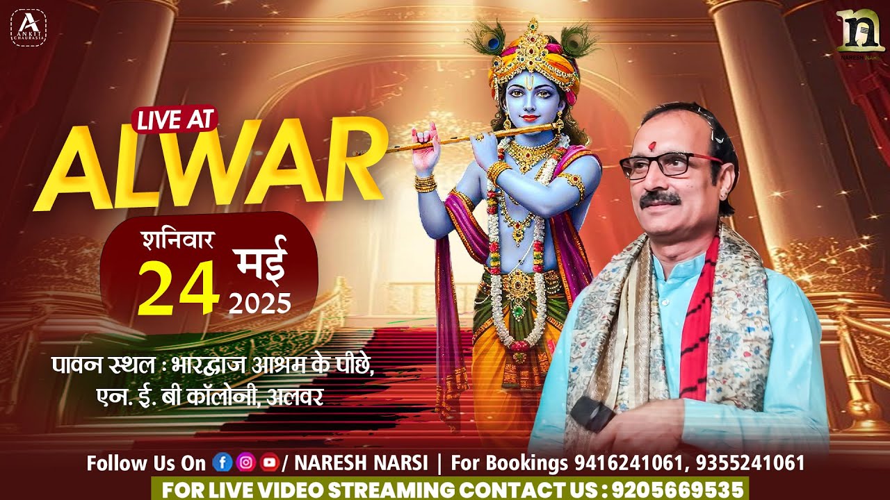 LIVE | 24-05-2025 |  NARESH NARSI JI | N.E.B Colony | ALWAR SE !