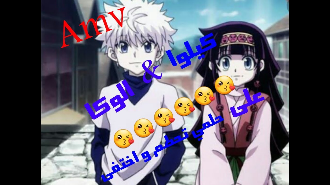 اغنية حلمي تحطم و اختفى كيلوا & الوكا 😚😚😚😚 الوصف مهم جدااااا👇👇