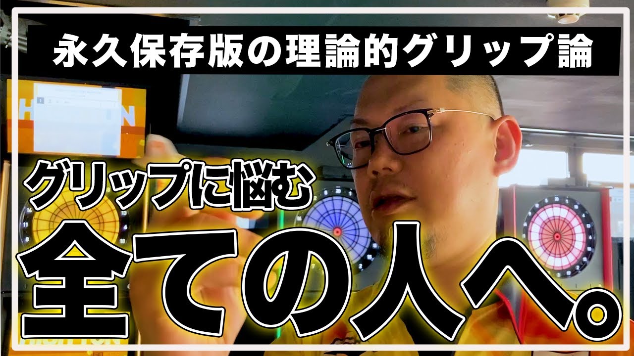 【え、無視でオケ!?】初心者ほど気付けないグリップがうまくいかない理由。