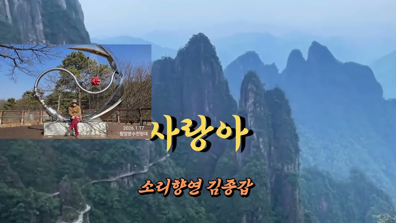 사랑아/임현정 (소리향연 김종갑)