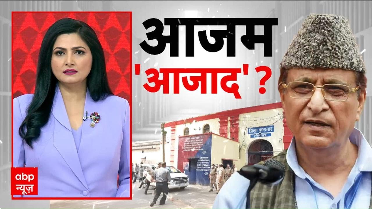 Azam Khan Release: 23 महीने बाद जेल से बाहर आए आजम खान, Akhilesh Yadav के ऐलान से UP सियासत में हलचल