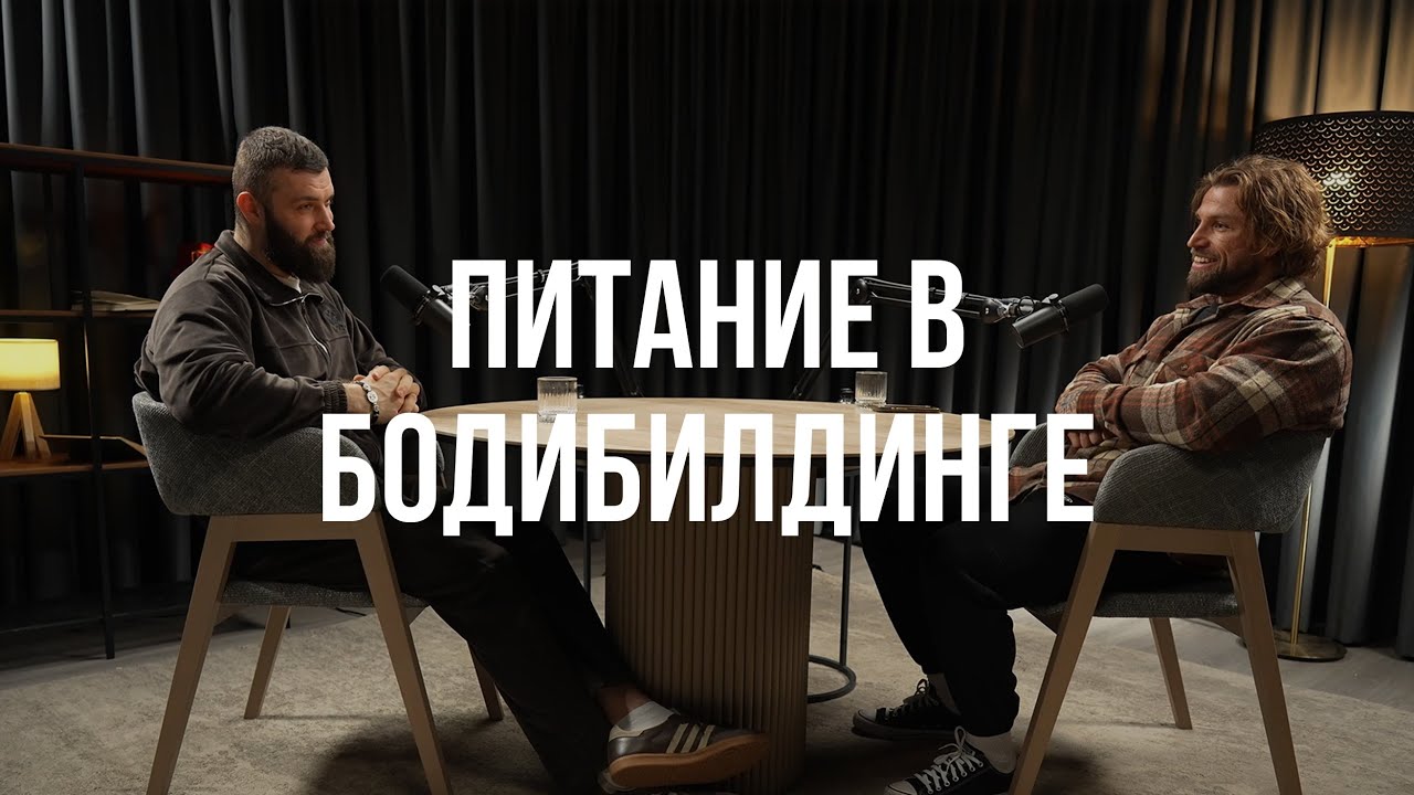 Антипов Никифоров ч2. Питание Периодизация Бады