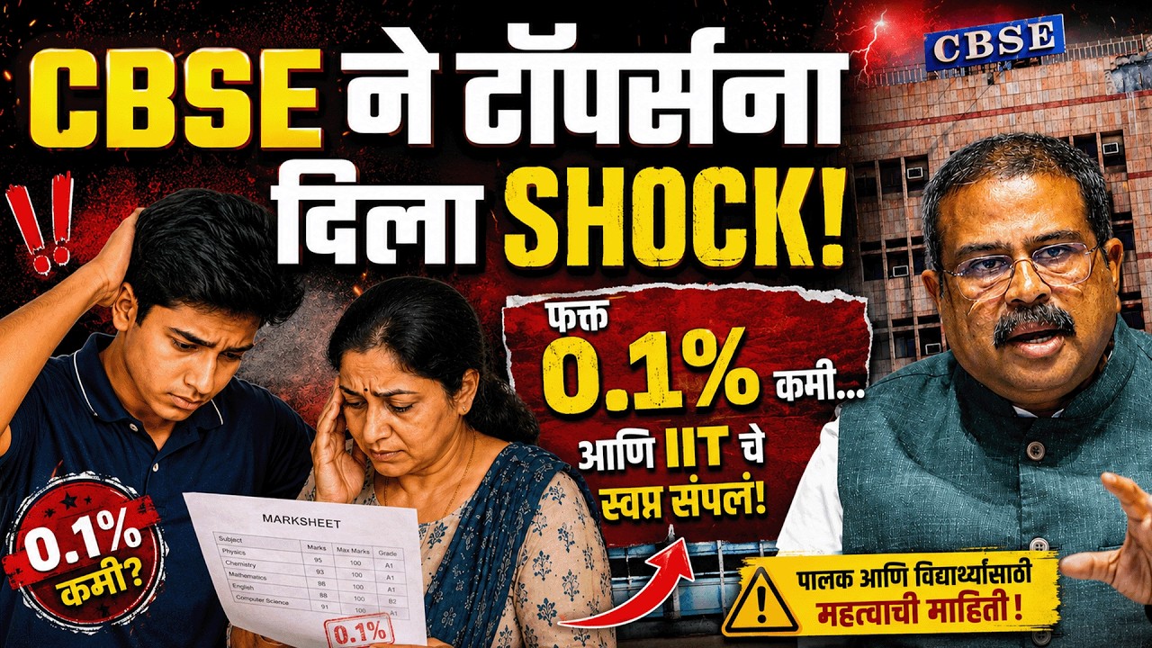 JEE Toppers Failing In CBSE Exam? Students in Shock | CBSE&rsquo;s New System Explained | #cbse #jeeexam