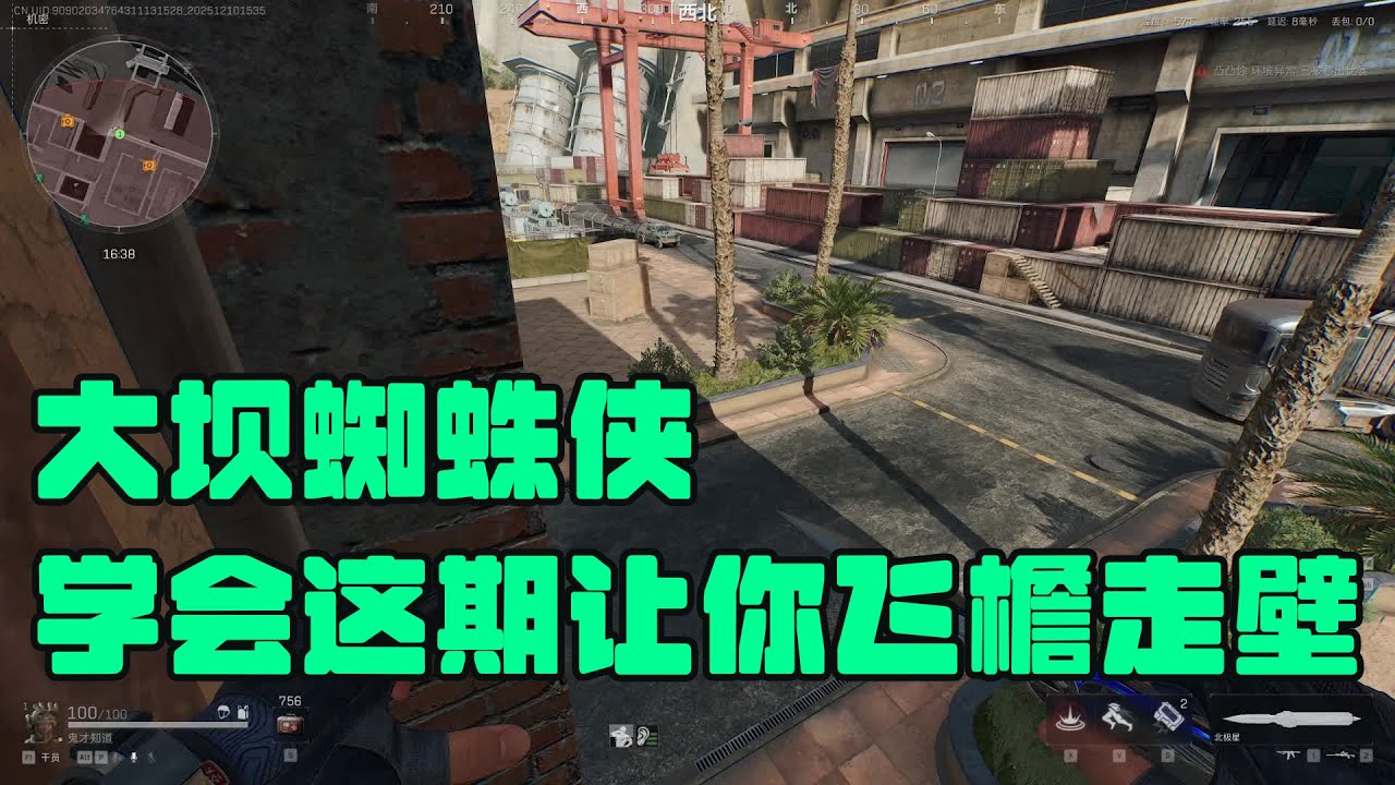 大坝实用点位分享 大坝蜘蛛侠，学会这期让你飞檐走壁#三角洲行动 #三角洲s7阿萨拉新赛季 #三角洲行动欢乐剧场 #三角洲行动攻略 #deltaforce  #遊戲