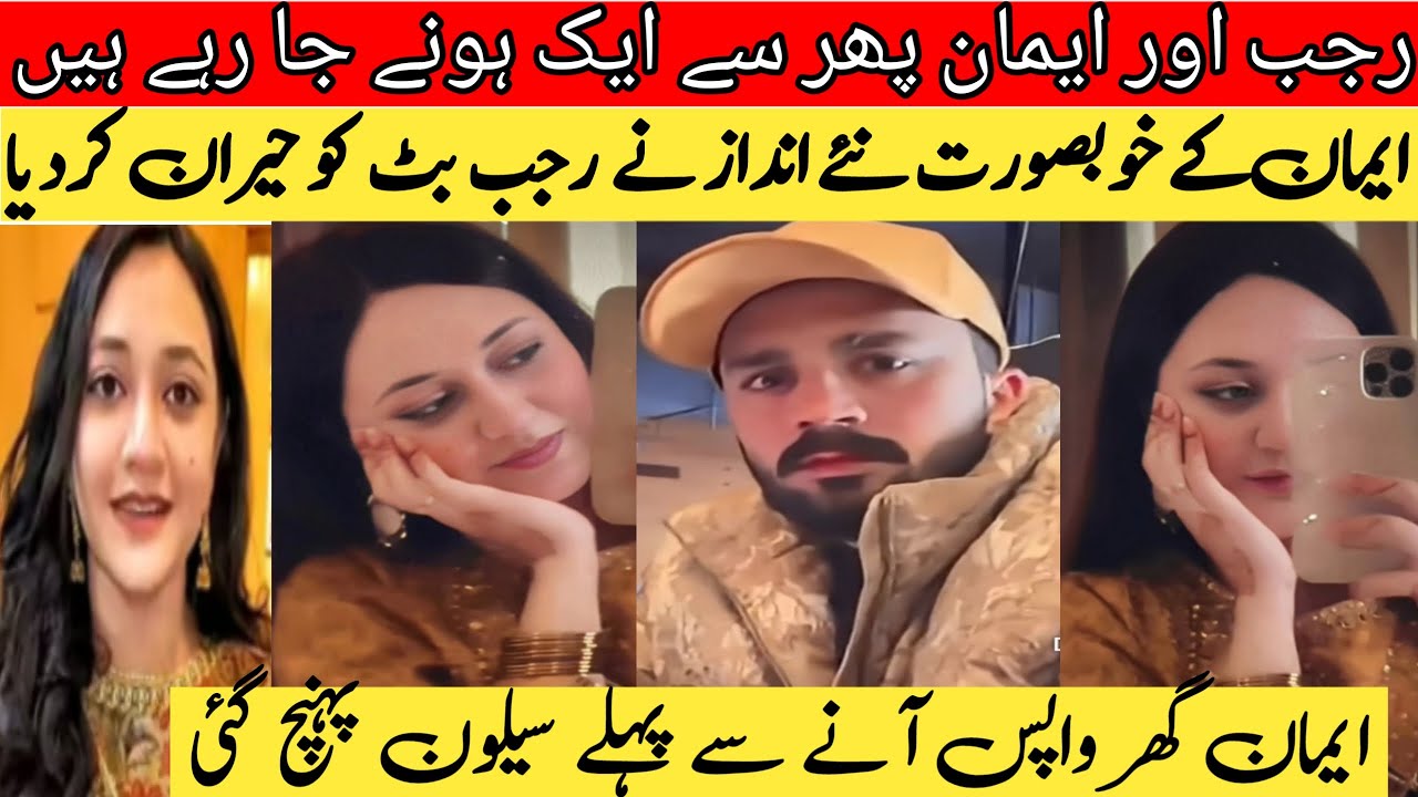 Emaan Rajab butt k pass jane se phely Saloon ponch gayen|@rajabbutt94 @shariyaar @naniwalaofficial 