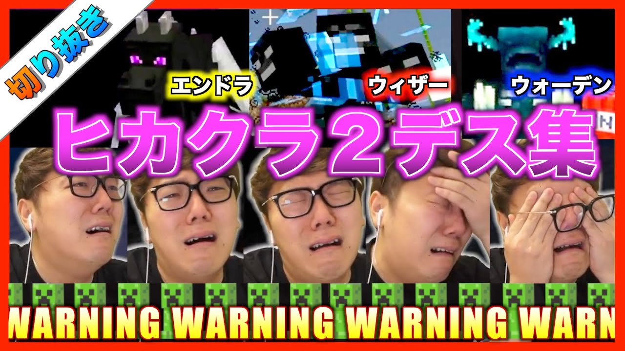 【ヒカクラ2】死亡集 part1 ~ part143 ※全121デス、長いのでGWとか時間があるときに見てね！