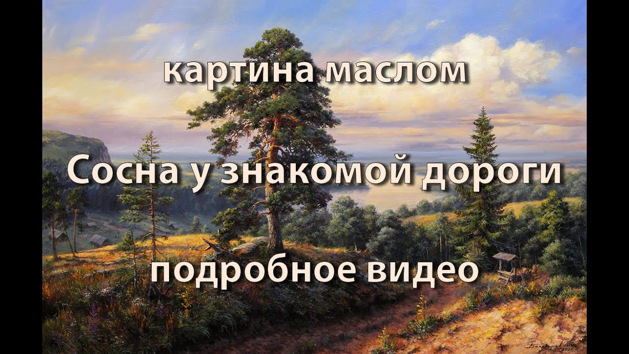 Картина маслом 