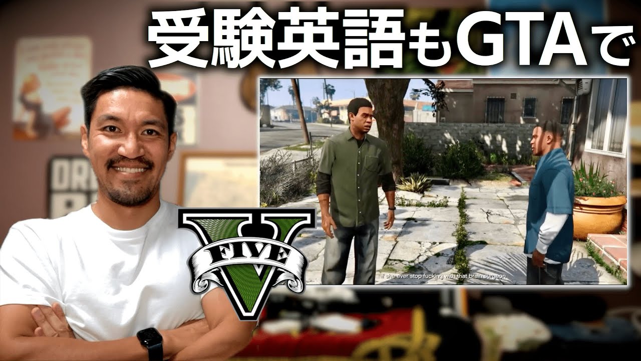 GTA5で英語の受験対策ができると話題の動画はこちらですPt.6