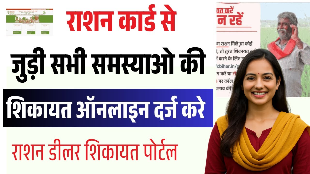 Ration Card Complaint Kaise Kare 2026 | Ration Card Shikayat Kaise Kare | ऐसे करें ऑनलाइन शिकायत