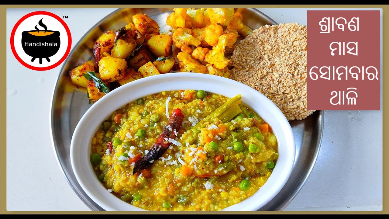 କଣ ରୋଷେଇ କରିବି ? Episode-119 | Srabana Masa Special Veg Thali | Bina Piaja rasuna Thali | Handishala