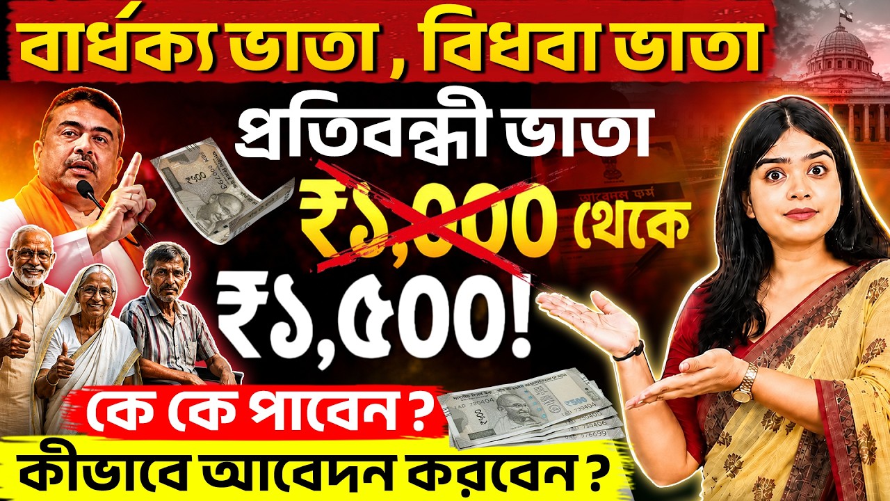 West Bengal Old Age Pension 2026 - New Amount, Eligibility,Documents & Application Process | Barnali