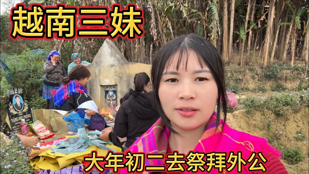 大年初二，我們去祭拜外公，去看看外婆也去所有的舅舅家拜訪一下他們，新年快樂