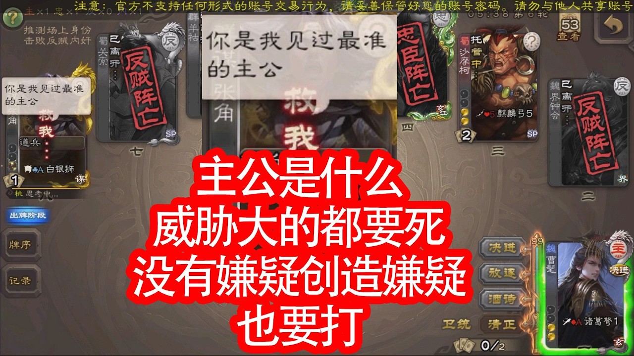 主公为啥杀两个忠臣因为他们威胁大！