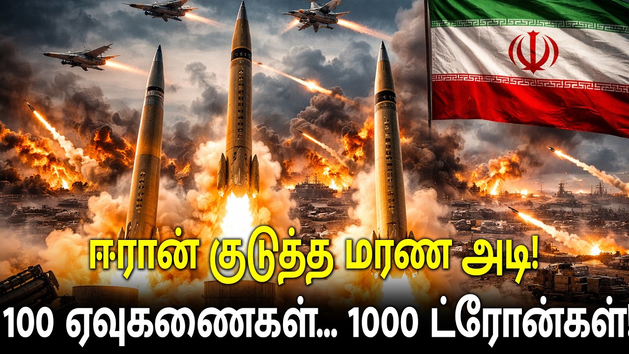 ஈரானின் 42-வது அலைத் தாக்குதல் ஆரம்பம்: அமெரிக்க மற்றும் இஸ்ரேலியத் தளங்கள் மீது ஏவுகணை மழை!