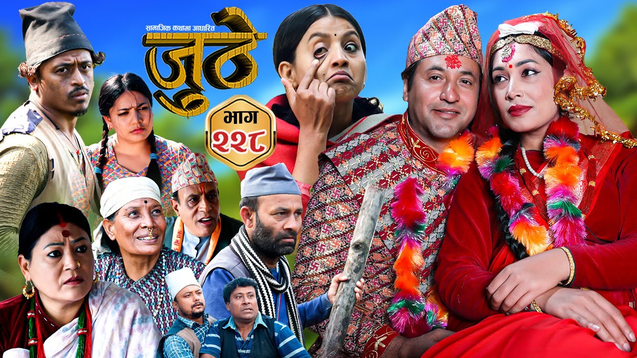 Nepali Serial Juthe (जुठे) S2 || Episode 228 || Dec 3rd - 2025 By Marichman Shrestha, Rabi Giri