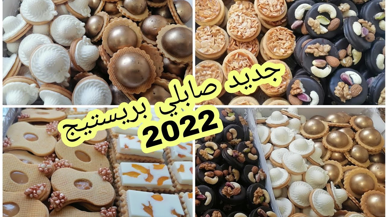 نحضر معاكم صابلي بريستيج لغدي يحماقوا عليه كليان شكلاً و مداقاً😋🤩