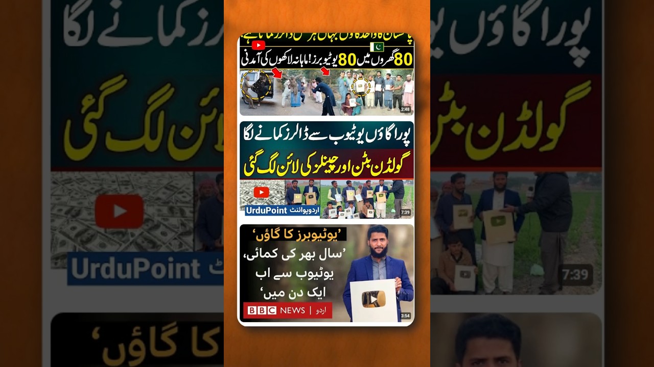 Reality of Pakistan Youtube Village | Rahim Yar Khan Youtuber Village #shorts