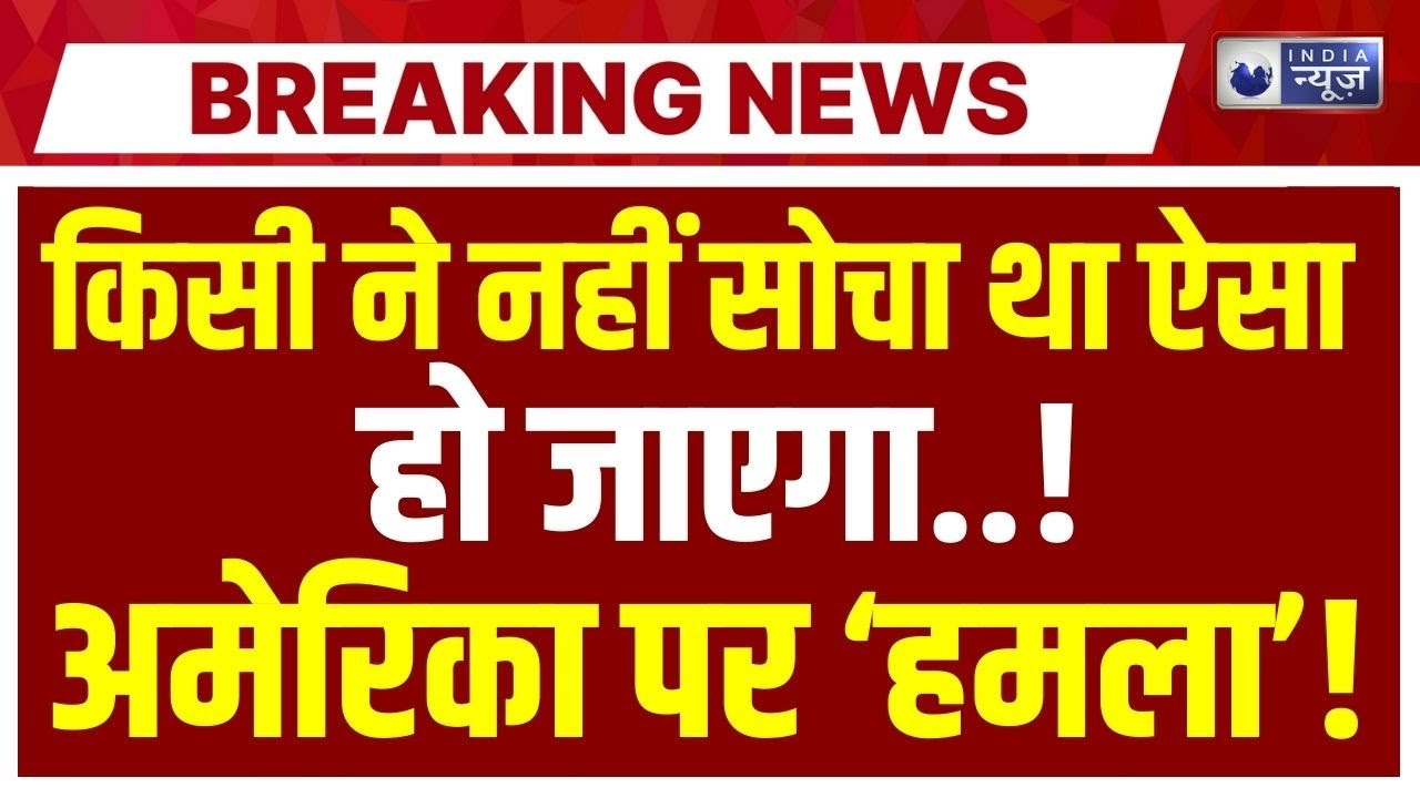 America Vs Muslim Countries Live: Trump के साथ धोखा! Breaking News | Top News | India News