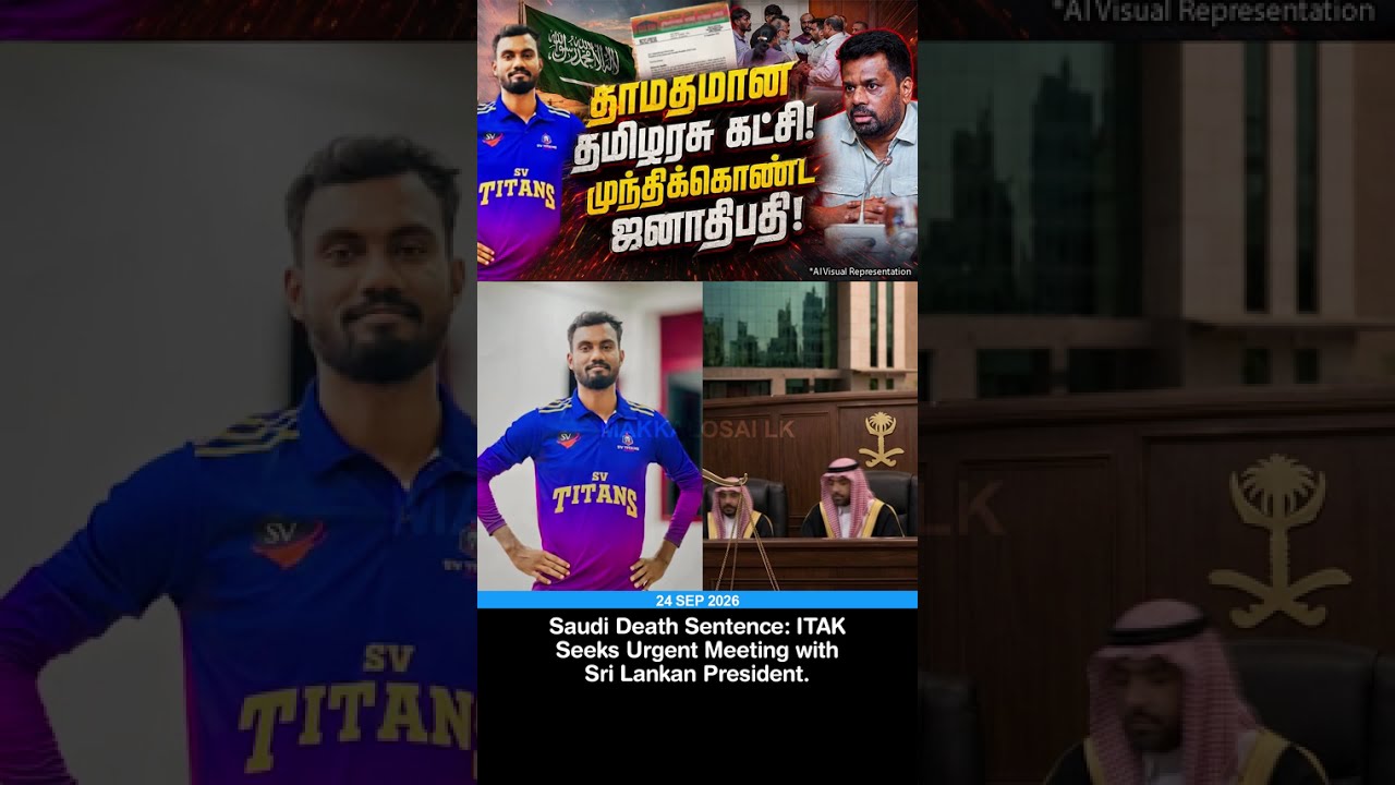 Saudi Death Sentence: ITAK Seeks Urgent Meeting with Sri Lankan President.