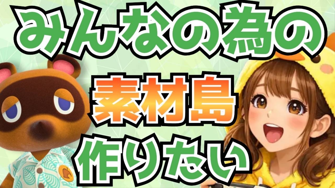 【あつ森実況】ゆ！サブ島作る【初見さん歓迎！】