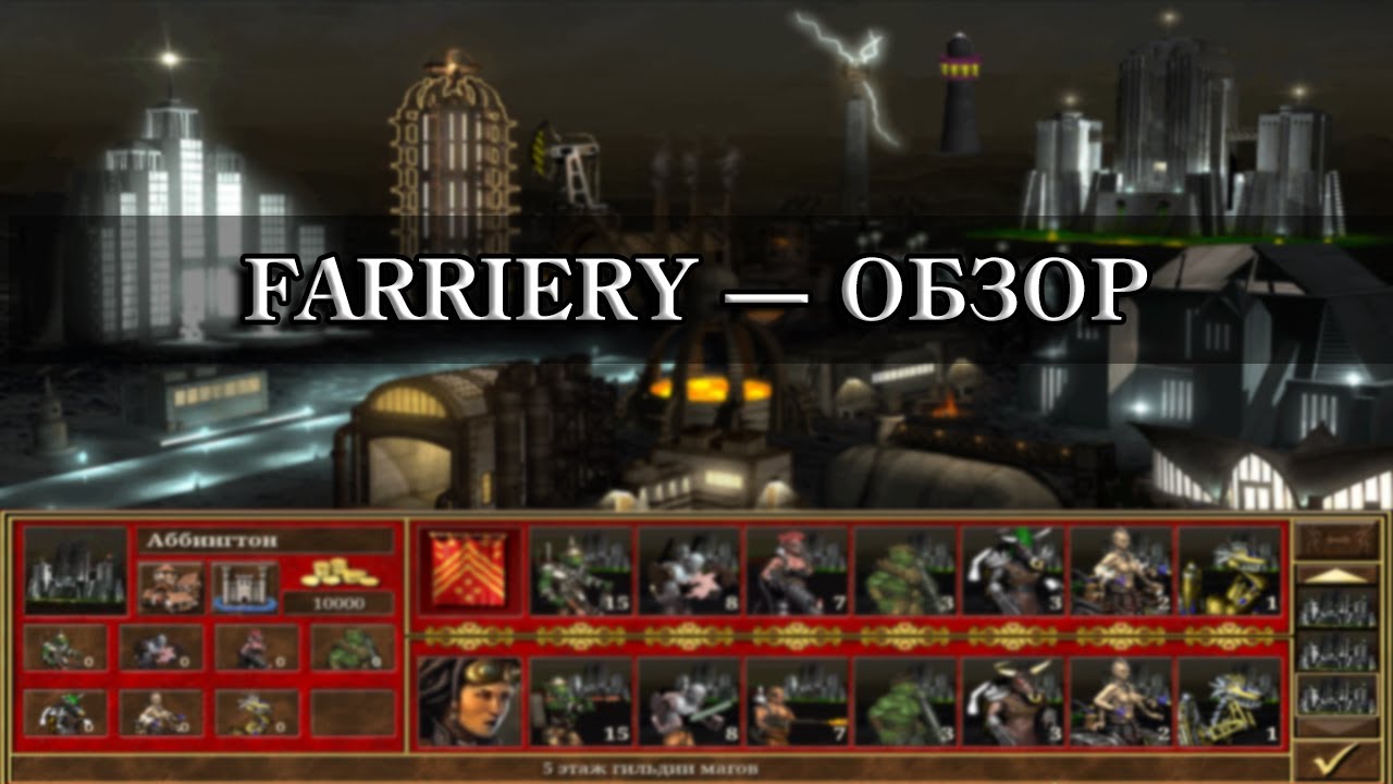 ОБЗОР МОДА FARRIERY | Heroes of Might and Magic III VCMI