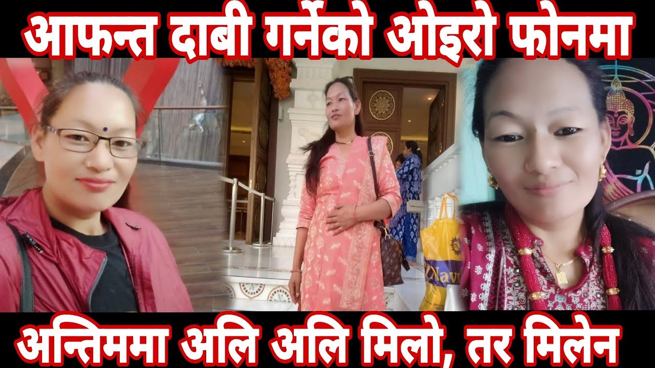 परिवारबाट छुटेकी चेली आफन्त दाबिगर्नेको ओइरो, अलि अलि मिलो पनि मिलेन पनि ।