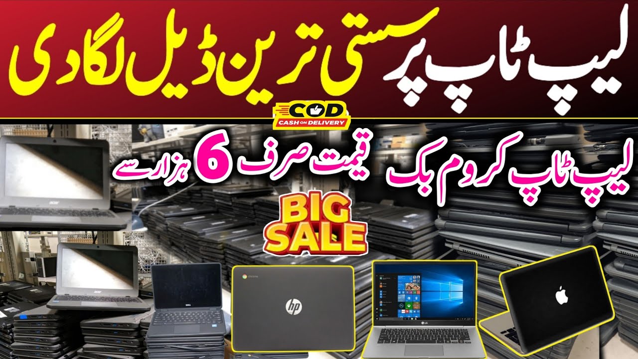 Laptop Price in Karachi 2026 | Laptop Wholesale Market Karachi | Cheapest Laptop Market