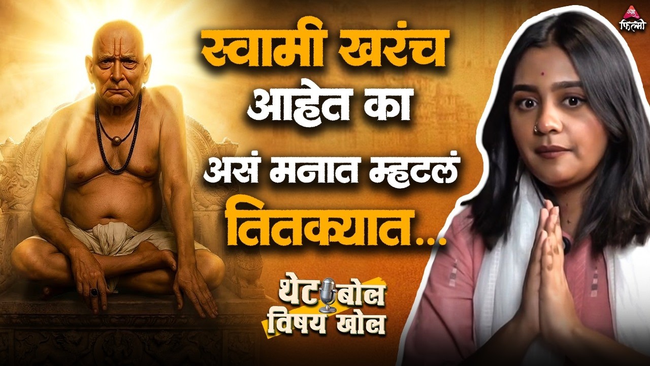 Rucha Gaikwad ला पुण्यात आलेला स्वामींच्या अस्तित्वाचा अद्भुत अनुभव | #zeemarathi #shreeswamisamarth