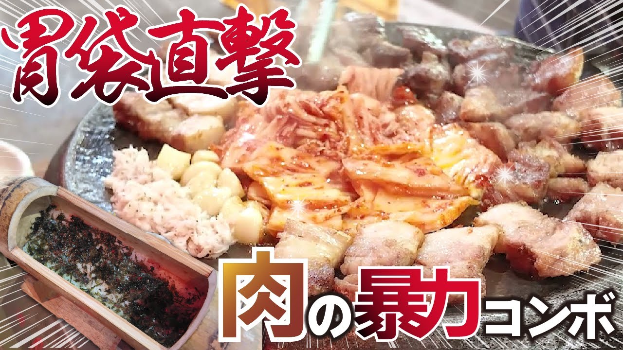 【山口県】山口市/珍しい専門店！こだわりのブランド豚のサムギョプサル！