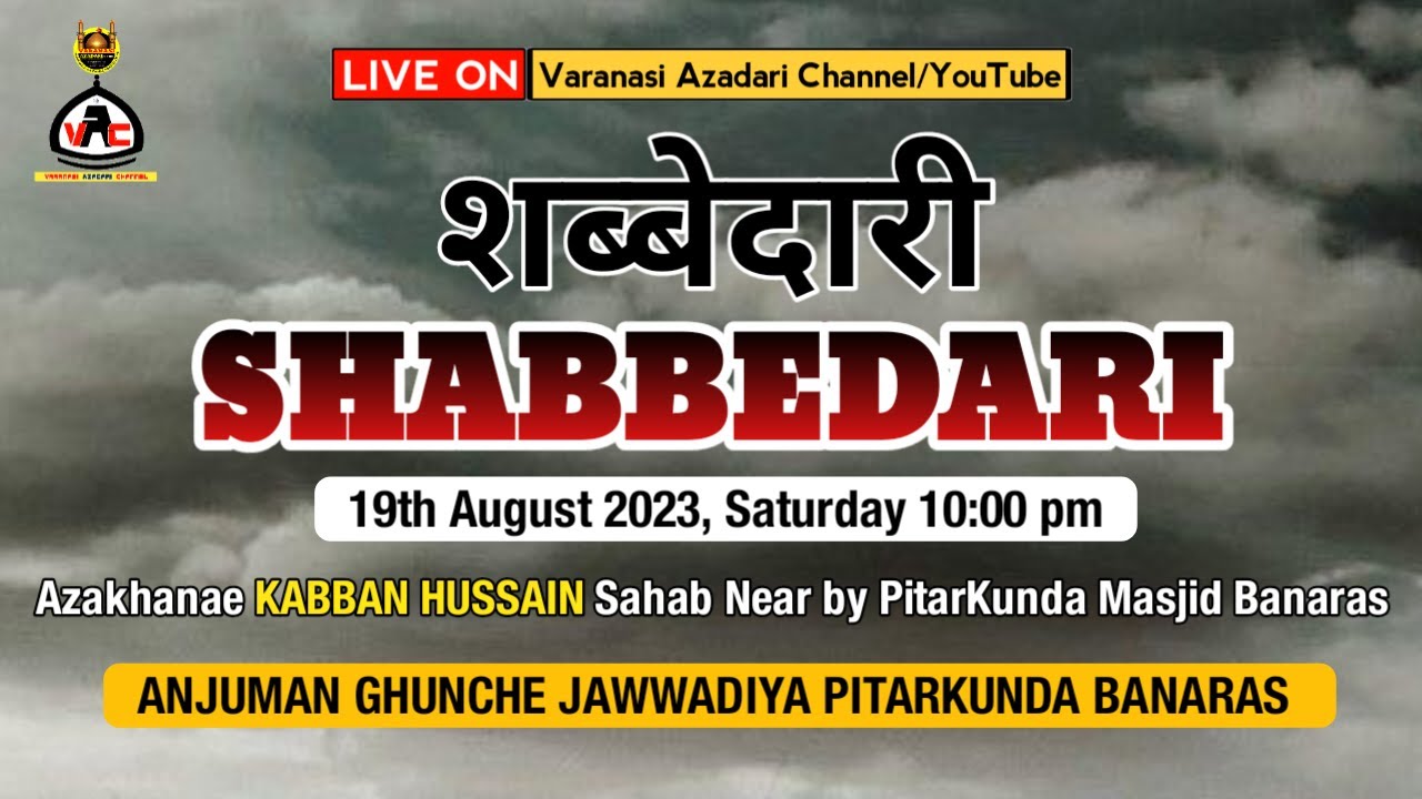 HD LIVE🔴 शब्बेदारी | SHABBEDARI  | ANJUMAN GHUNCHA JAWWADIYA PITARKUNDA BANARAS
