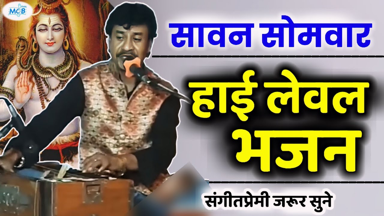 दिनेश जी भट्ट।।सावन का प्रथम सोमवार भोलेनाथ का बहुत सुंदर भजन।।सलमान बाजवास।।Shiv ji ka bhajan
