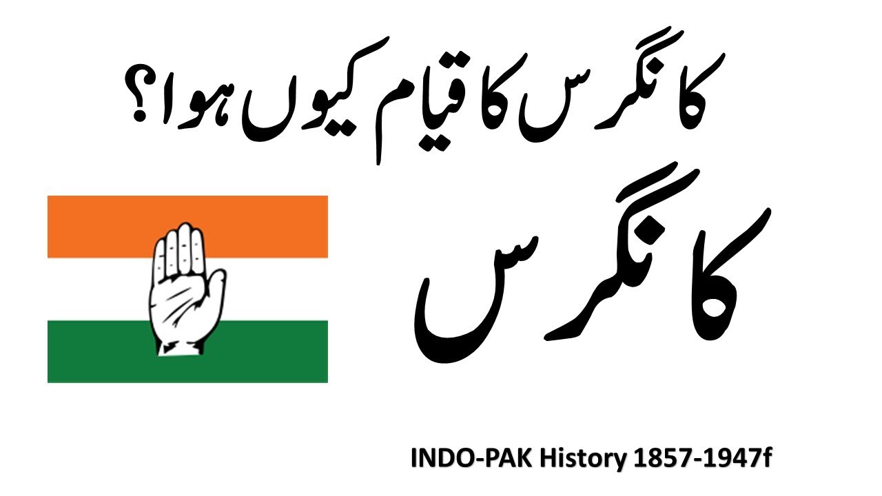 why need to Established of Congress 1885 ? || Indian National  Congress 1885|| Indo-Pak History