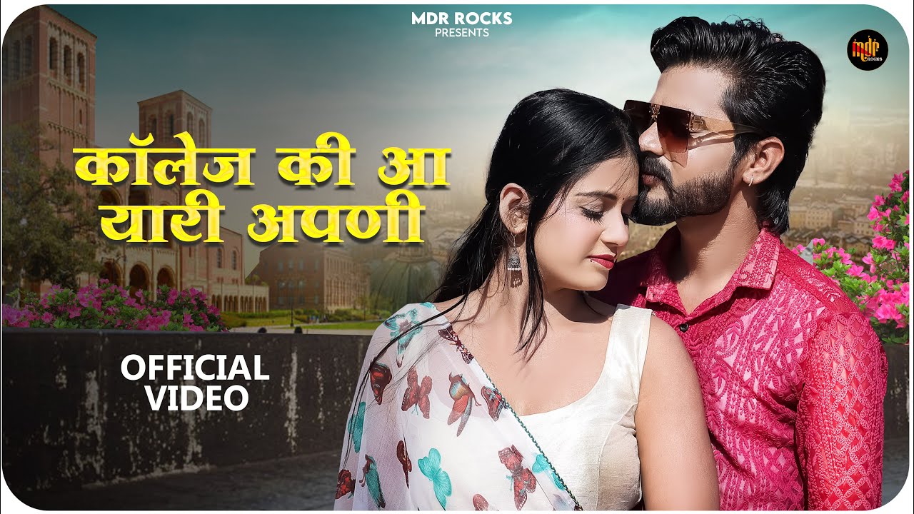 New Rajasthani Song 2024 | कॉलेज की आ यारी अपणी | Bablu Ankiya | Sonu Kanwar | New Marwadi Songs