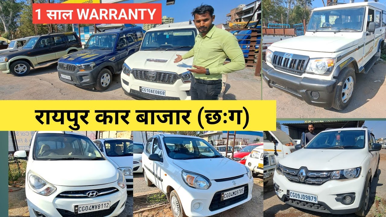 RAIPUR का कार बाजार SCORPIO | SUMO | ALTO KWDI SECOND HAND CAR IN RAIPUR PRICE | NIRAJ मोटर