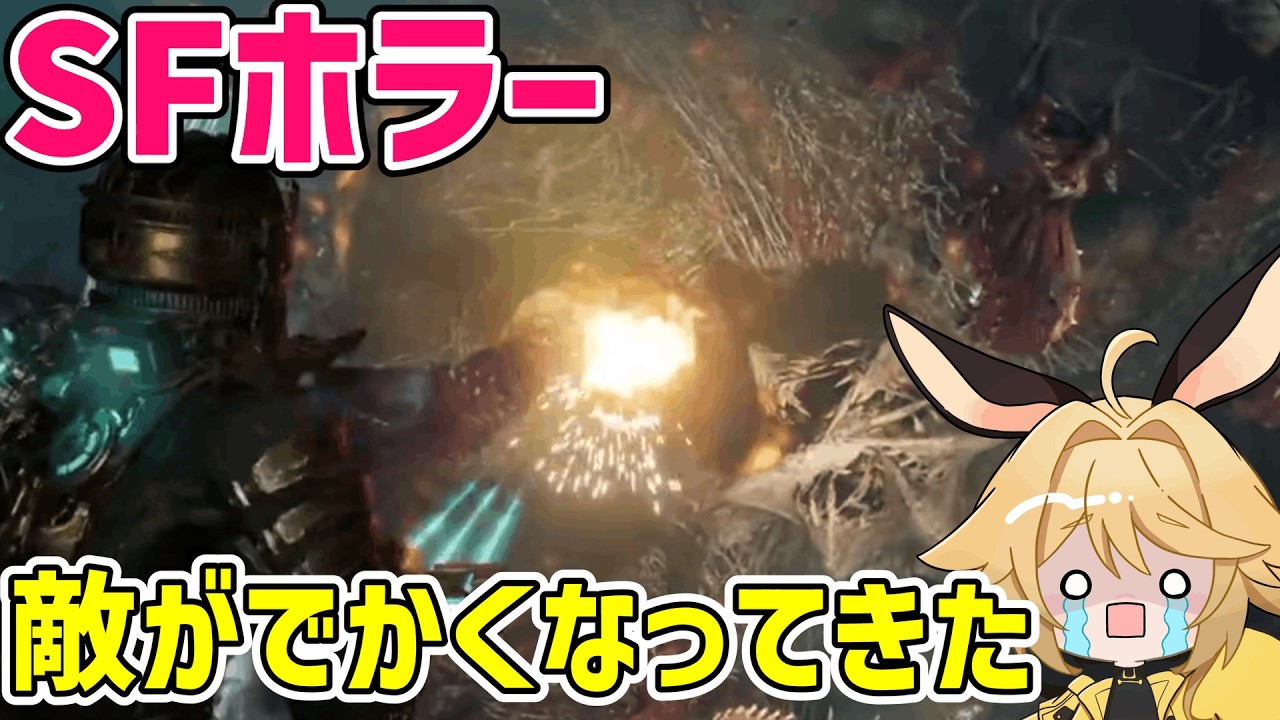 【#deadspace 】結構でかめのボス倒したけどお次はなんなんですか？【#ホラゲー 】【#絶叫 】