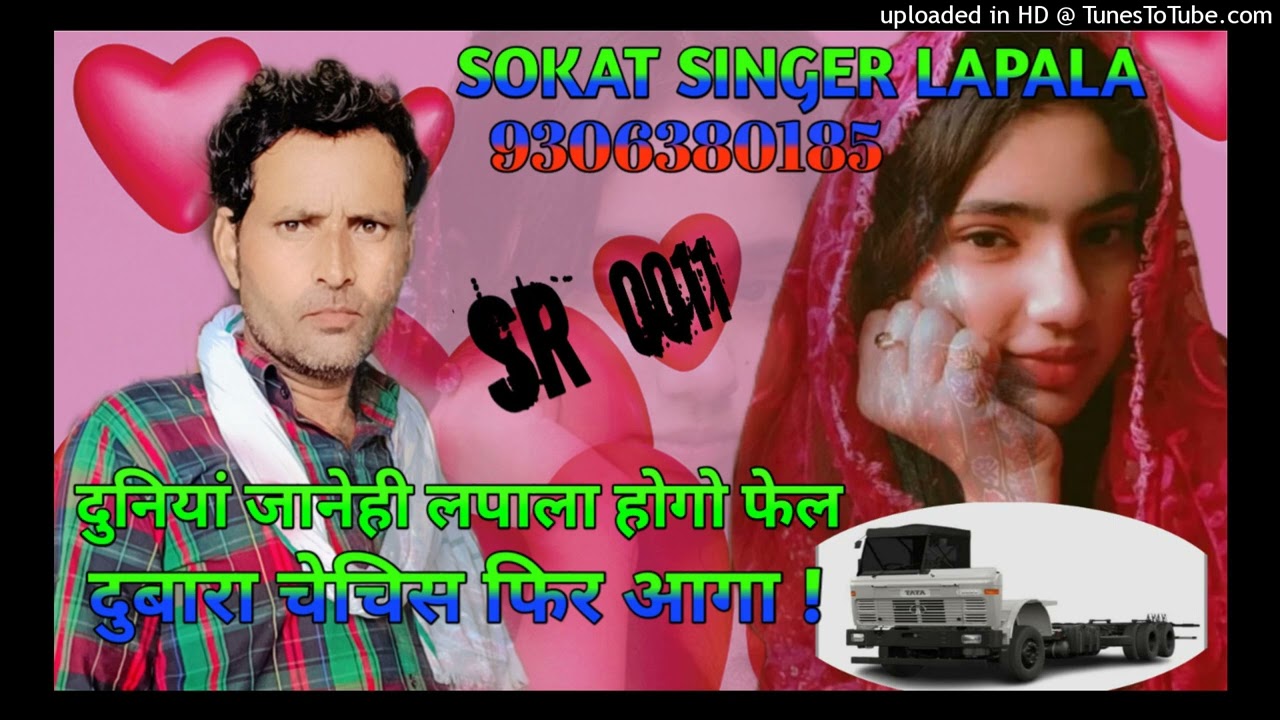 SOKAT SINGER LAPALA SR. 0011