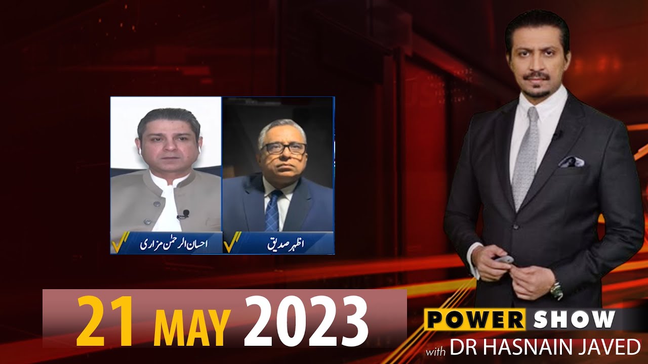 Power Show | Maria Rana | Dr Hussnain Javed | M Azhar Siddique | Ihsan Ur Rahman Mazari |21 May 2023