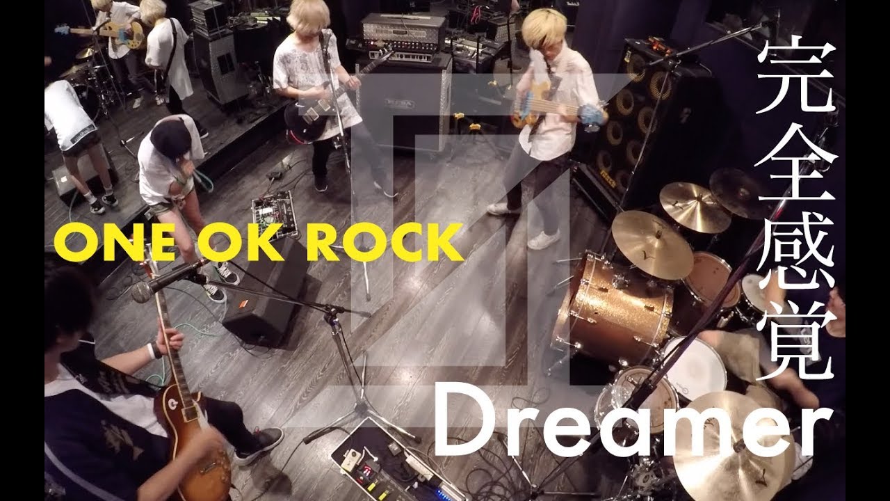 【バンドカバー】完全感覚Dreamer / ONE OK ROCK【演奏してみた】StellarStairs