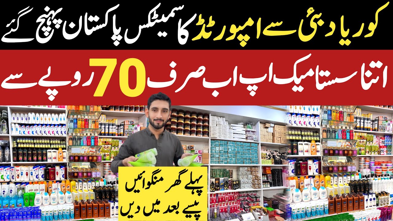 Skin Care & Cosmetics Wholesale Market | Makeup & Cosmetics Karkhano Market Peshawar