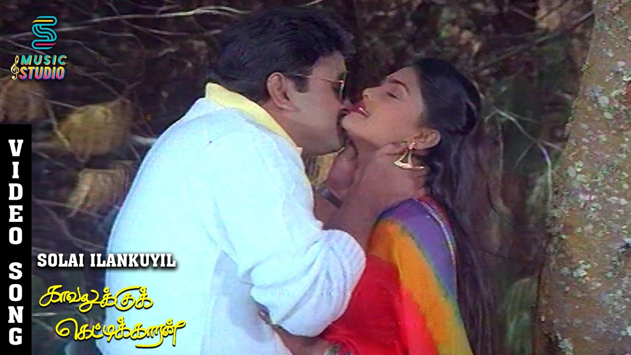 Solai Ilankuyil Video Song - Kavalukku Kettikaran | Prabhu | Nirosha | Ilaiyaraaja | Music Studio