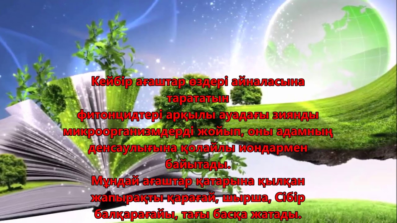 Аққыр ауылы, 
