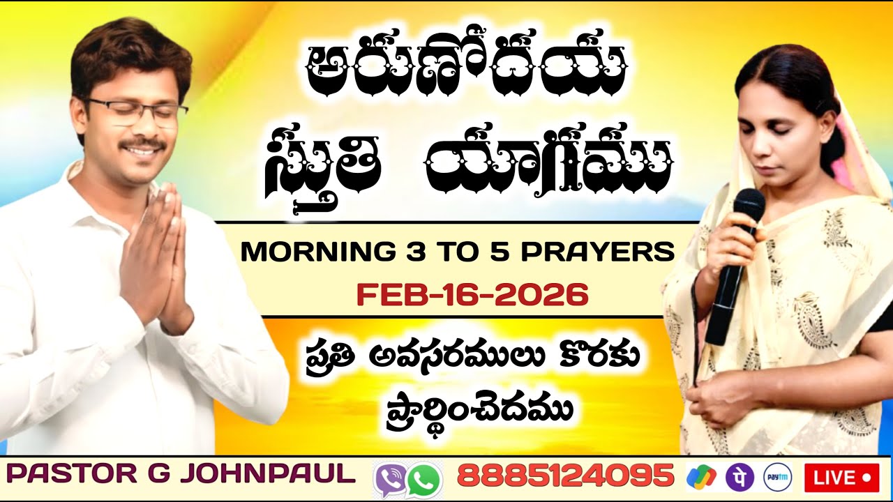 Renewed strength prayer #live అరుణోదయ సుత్తి యాగము FEB-16