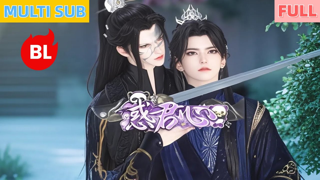 【雙男主漫畫】一口氣看完丨《惑君心》皇帝強佔絕美刺客，竟是敵國太子！刺殺失敗反被皇帝強寵，兩國聯姻後夜夜沉淪！ #动画 #漫画 #動漫 #耽美 #双男主 #逆水寒 #LGBT #BL #gay