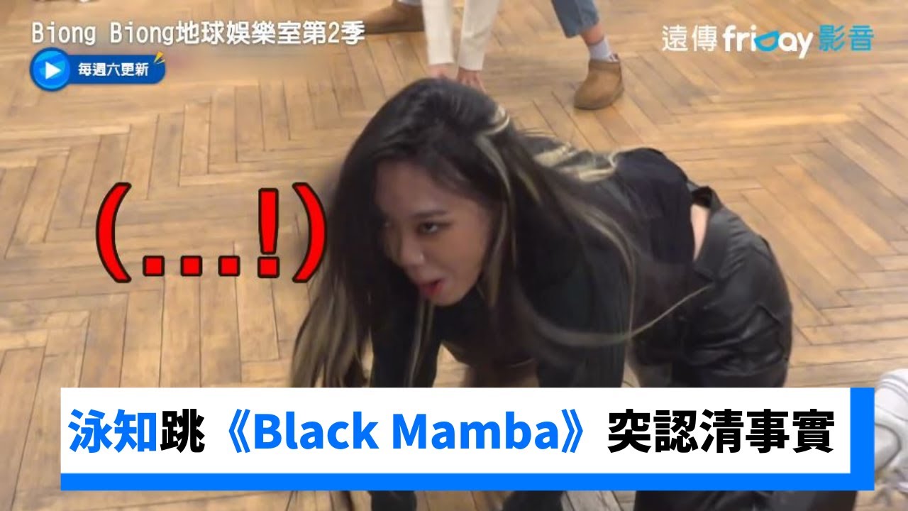 李泳知突認清事實！Mimi和俞真抖肩舞超整齊_《Biong Biong地球娛樂室第2季》第1集_friDay影音韓綜線上看