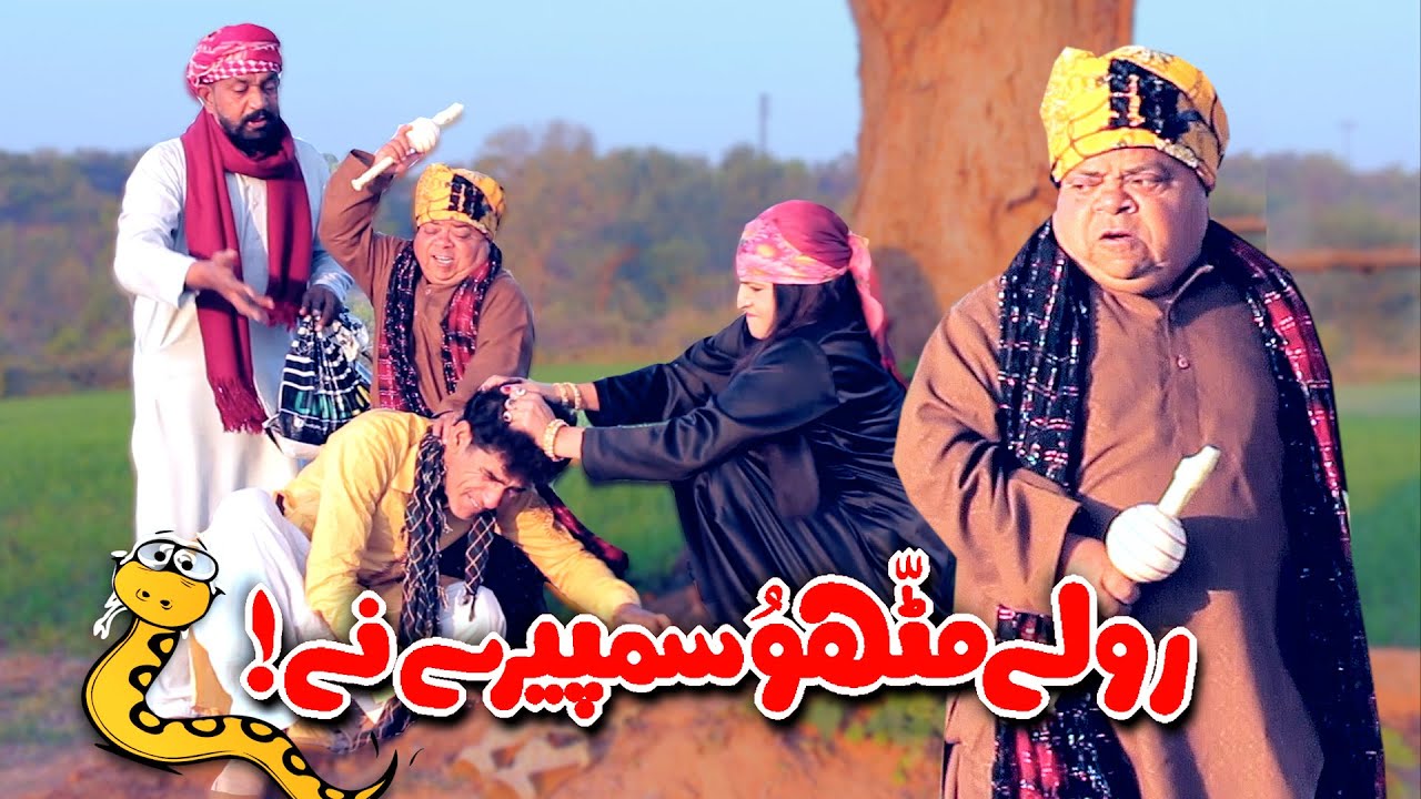 Rollay Mithu Samperay Ne! Shahzada Ghaffar - Pothwari Funny Drama skit | Khaas Potohar