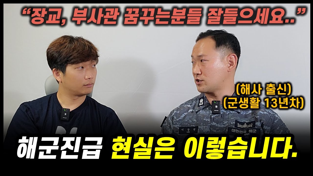 현직 소령이 말하는 직업군인의 현실 [계급별 진급시기, 각종 혜택]