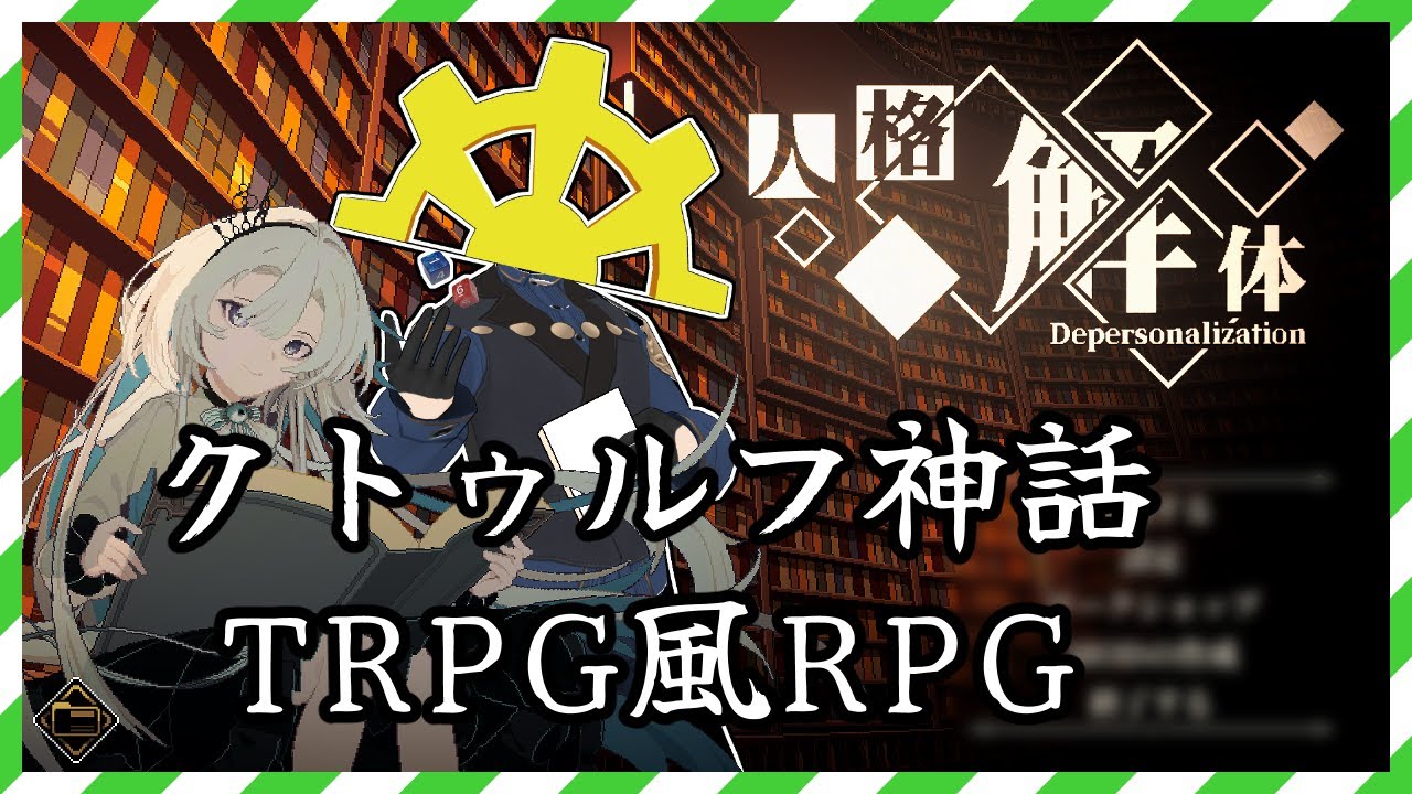 【#02】世界を超える鍵はアナタ【 #Depersonalization #人格解体 】